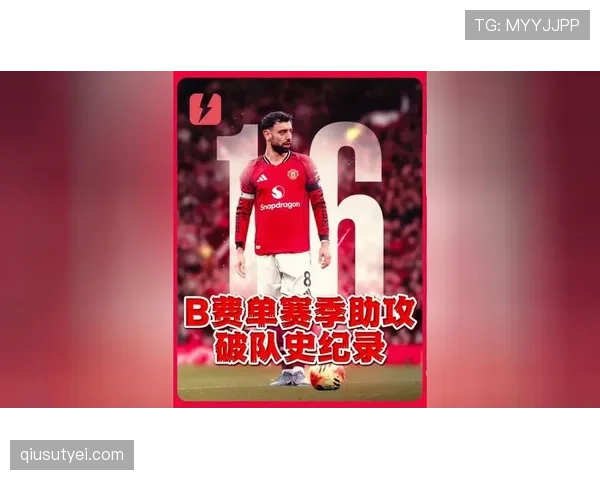 B费在曼联的实际作用与战术角色如何评估？